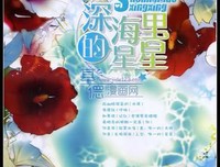 《深海里的星星》好段摘抄