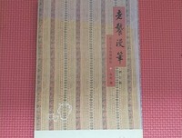 老饕漫笔经典读后感有感