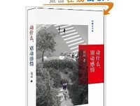 动什么，别动感情的读后感大全