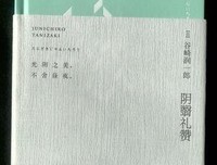 《阴翳礼赞》读后感1000字