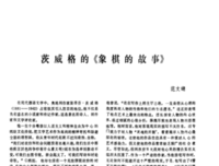 象棋的故事读后感1000字