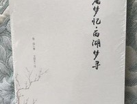 陶庵梦忆 西湖梦寻读后感锦集