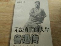 《无法直面的人生》读后感锦集
