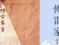 《傅雷家书》读后感1000字