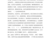 《管理学》的读后感大全