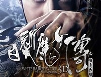 《白发魔女传之明月天国》的观后感大全