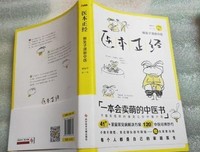 《医本正经》语录摘抄