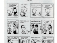 卡尔文与霍布斯读后感摘抄