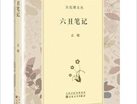 雨中的人生:周作人人生随笔集读后感100字