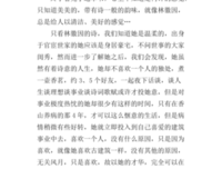 林徽因文集・文学卷读后感精选