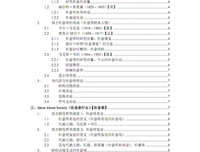 《中国历史研究法》的读后感大全