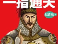 《孝庄秘史》读后感1000字