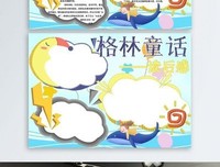 《格林童话全集》读后感锦集