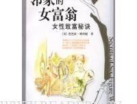 《邻家的百万富翁》读后感摘抄
