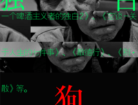 《一个啤酒主义者的独白》读后感100字