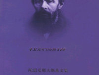 《卡拉马佐夫兄弟（上下）》读后感1000字