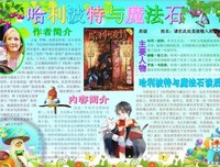 哈利·波特与魔法石的读后感大全