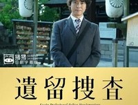 《遗留搜查2》影评摘抄