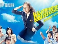 《幽灵妈妈搜查线～我和妈妈不可思议的100天～》经典观