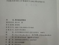 《西方政治思想史》经典读后感有感