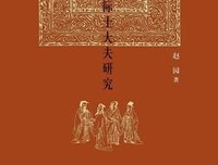 《明清之际士大夫研究》经典读后感有感