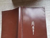 周国平自选集读后感摘抄