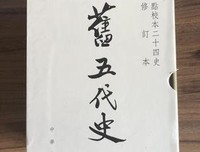 《旧五代史（全六册）》读后感锦集