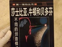 《莎士比亚、牛顿和贝多芬》读后感锦集