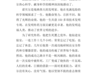 诺贝尔的囚徒经典读后感有感