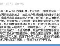好心眼儿巨人读后感100字