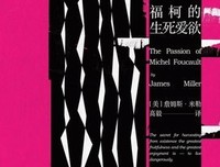 《福柯的生死爱欲》读后感精选