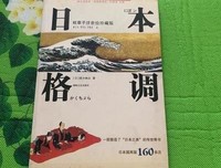 日本格调--枕草子浮世绘珍藏版读后感摘抄