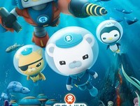 《海底小纵队 第一季》好看吗？经典观后感锦集