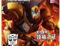 《变形金刚：领袖之证 第二季》观后感摘抄