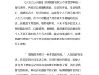 幸福家庭的7个习惯的读后感大全