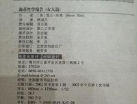 《海蒂性学报告》读后感1000字