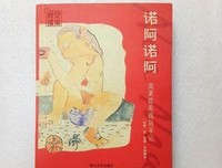 《诺阿诺阿》读后感1000字