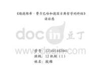 路德维希·费尔巴哈和德国古典哲学的终结经典读后感有
