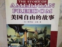 美国自由的故事读后感1000字