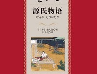 《源氏物语（上、中、下）》读后感精选