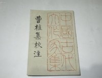 曹植集校注读后感100字