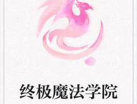 最经典的《凤毒天下：神医十小姐》经典语录大全
