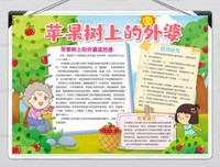 《种在走廊上的苹果树》经典读后感有感