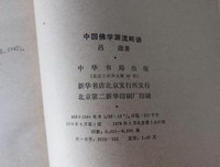 中国佛学源流略讲读后感1000字
