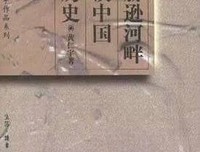 放宽历史的视界经典读后感有感