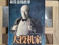 《安德列.科斯托拉尼最佳金钱故事》的读后感大全