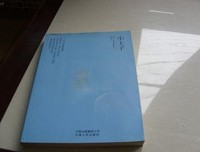 小王子（中英文对照本）读后感100字