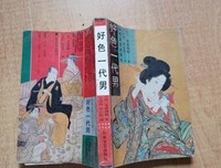 好色一代女读后感1000字