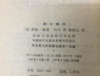 爱与意志经典读后感有感
