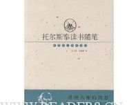 《托尔斯泰读书随笔》经典读后感有感